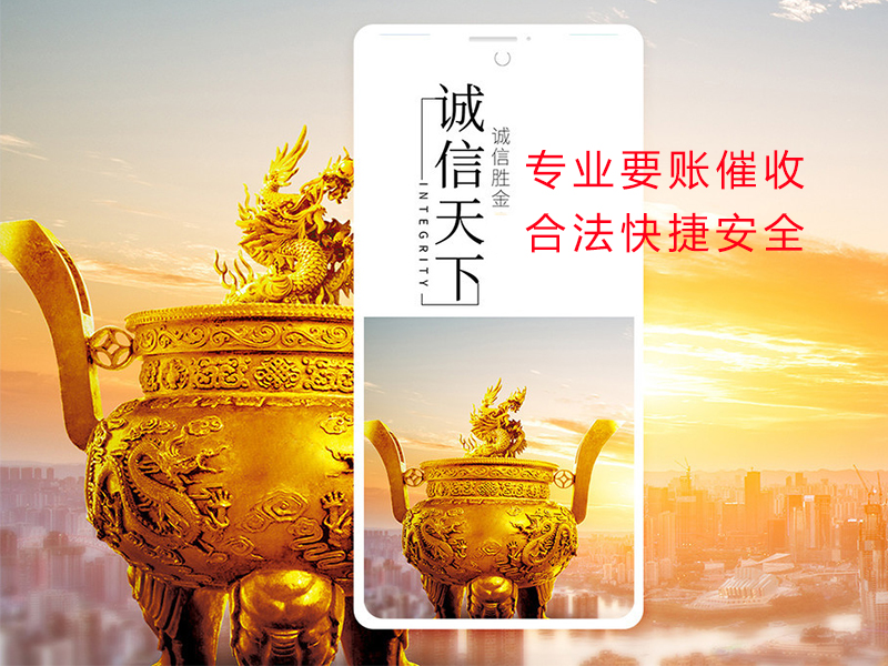 克井镇清欠公司